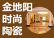 金地阳陶瓷