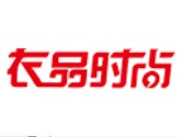 衣品时尚