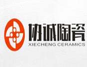 协诚陶瓷