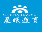 晨曦教育