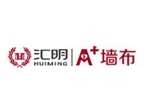 汇明A+墙布