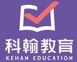 科翰教育