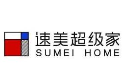 速美超级家