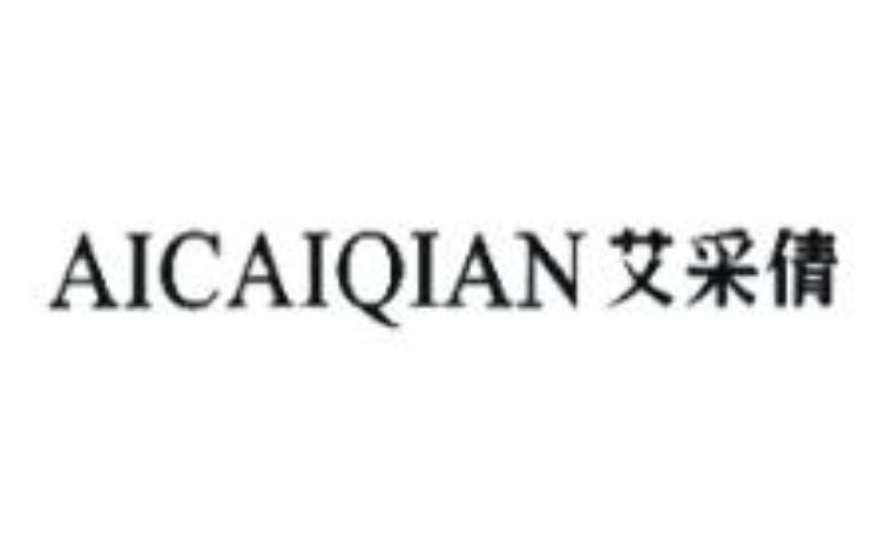 艾采倩