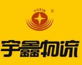 宇鑫物流