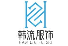 韩流服饰