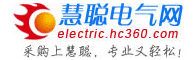 慧聪电气网招聘信��?