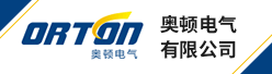 奥顿电气有限公司招聘信息
