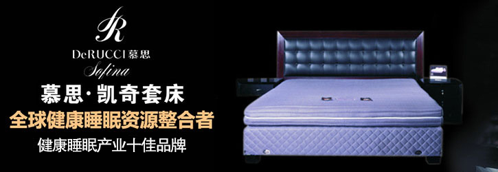 慕思床垫
