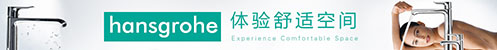 汉斯格雅卫浴