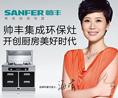帅丰集成灶