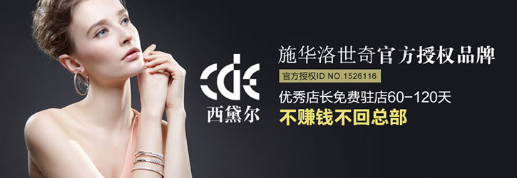 西黛尔饰品