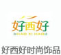 好西好