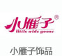 小雁子饰品