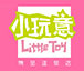 小玩意饰品