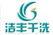 洁丰干洗整洁一生，影视红星陶虹倾情代言