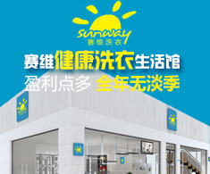 赛维干洗店