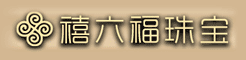 禧六福珠宝