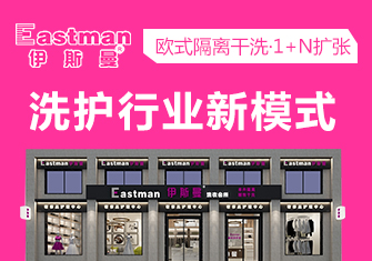 伊斯曼