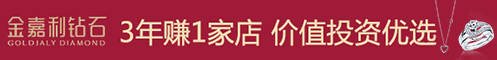 金嘉利珠宝