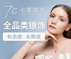 七度银饰
