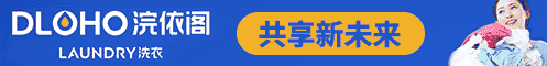浣依阁洗衣