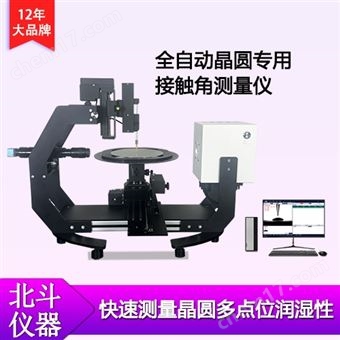 CA720半导体接触角测量仪 晶圆的洁净度测试