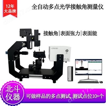 CA700多点光学接触角测试仪 润湿角测量仪器