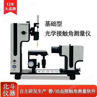 CA80基础型水滴角测试仪 可测静态 动态接触角
