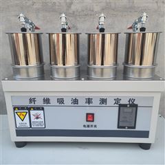 JJYM-1型纤维吸油率测定仪