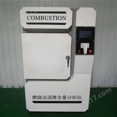 HRRS-5燃烧法沥青含量分析仪