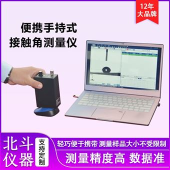 CA60手持式水滴角测试仪 大样品的接触角测量