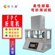 超薄玻璃弯折试验设备UTG手机屏幕