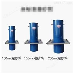 100 150 200新标准灌砂筒,灌砂法试验桶