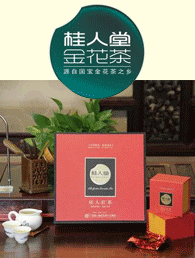 桂人堂金花茶 