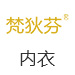 梵狄芬内衣