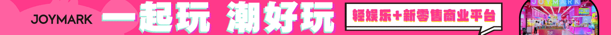 JOYMARK加盟