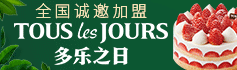 多乐之日加盟