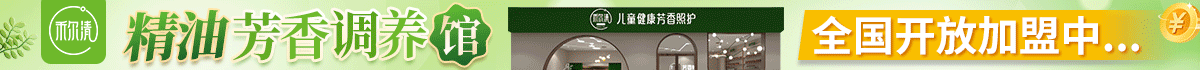 禾尔清儿童芳香推拿加盟