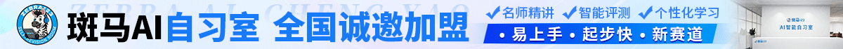 斑马AI自习室加盟