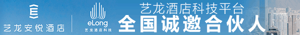 艺龙安悦酒店加盟