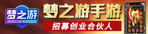 梦之游加盟