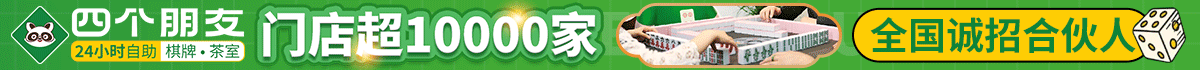 四个朋友加盟