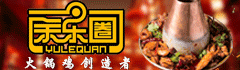 余乐圈火锅鸡加盟