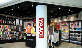 雅奥男士内衣专卖店 智慧之选快速实现目标