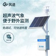 一體化超聲波氣象監(jiān)測(cè)站