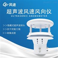 超聲波風(fēng)速風(fēng)向傳感器