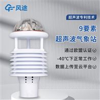 多功能氣象傳感器