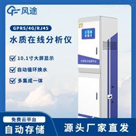 水質(zhì)在線(xiàn)分析儀