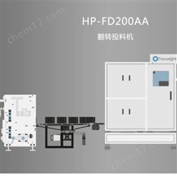 HP-FD200AA翻轉(zhuǎn)投料機(jī)